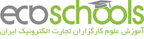 لوگوی واحد آموزش کارگزاران تجارت الکترونیک ایران